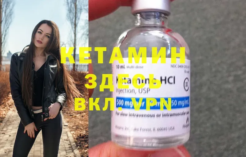 КЕТАМИН ketamine  Кинель 